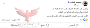 سمسم شهاب يعلن عن وفاة زوجته