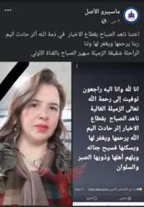 وفاة ناهد الصباح.