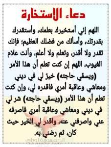 صلاة الإستخارة : صلاة إستشارة