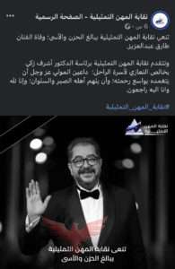 نقابة المهن التمثيلية