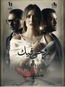 روحي فيك