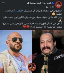 منشور محمد ثروت