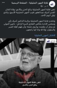 منشور نقابة المهن التمثيلية