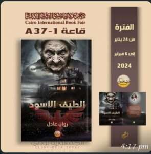 رواية " الطيف الأسود "