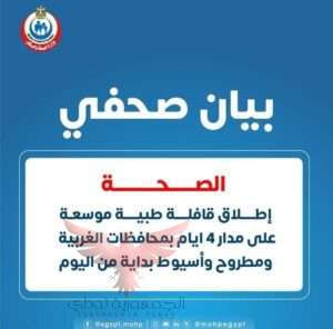 الصحة: إطلاق قافلة طبية