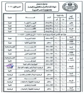 جدول الأمتحانات 