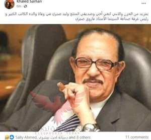 تعليق خالد سرحان علي الوفاة