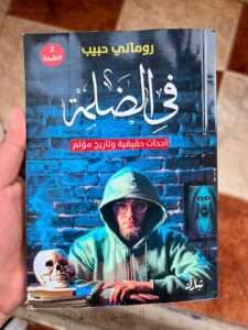 كتاب تأليف البلوجر حبيب