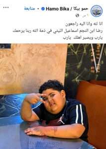 المطرب حمو بيكا عبر صفحته 
