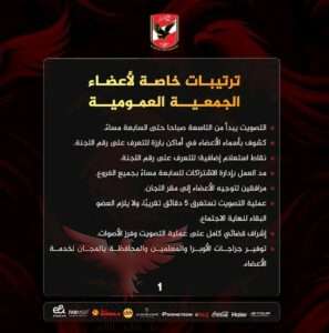 ترتيبات الجمعية العمومية