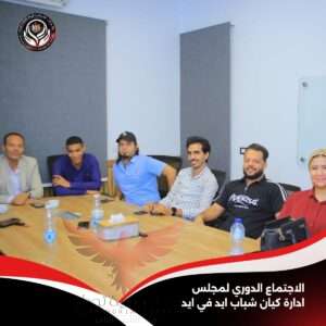 كيان شباب ايد فى ايد 
