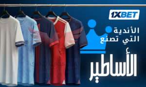 أندية تقوم بتحويل لاعب كرة قدم إلى أسطورة